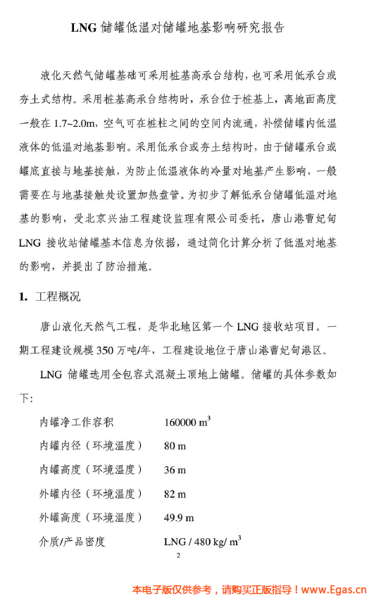 <a href=http://www.babaibao.com/e/tags/?tagname=LNG target=_blank class=infotextkey>LNG</a>儲罐地基伴熱系統(tǒng)計(jì)算.png