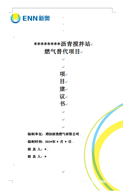某瀝青攪拌站燃?xì)馓娲喉?xiàng)目項(xiàng)目建議書.png