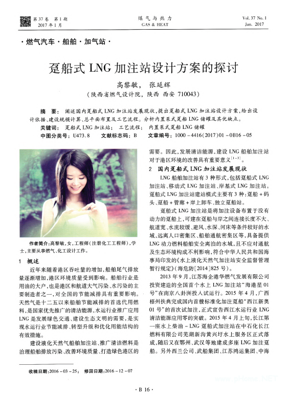 躉船式LNG加注站設(shè)計方案的探討.png