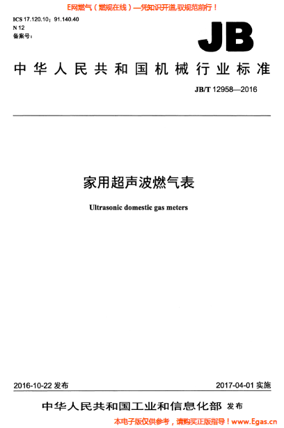 家用超聲波燃?xì)獗?png