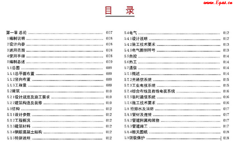 西南油氣田站場(chǎng)公用工程標(biāo)準(zhǔn)化設(shè)計(jì)<a href=http://www.babaibao.com/e/tags/?tagname=%E6%89%8B%E5%86%8C target=_blank class=infotextkey>手冊(cè)</a>(2012年版)集氣站場(chǎng)分冊(cè)1.png