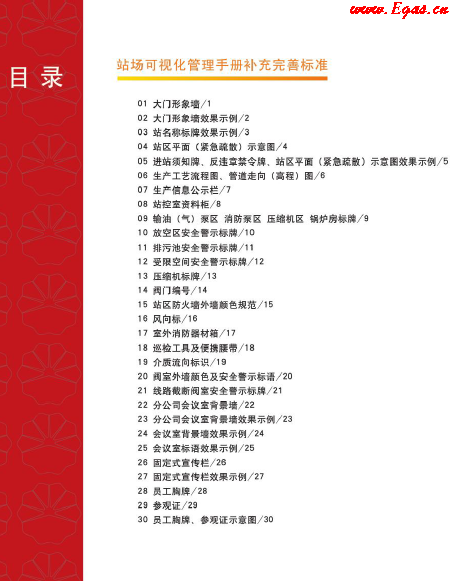 站場可視化管理<a href=http://www.babaibao.com/e/tags/?tagname=%E6%89%8B%E5%86%8C target=_blank class=infotextkey>手冊</a>補充完善標準.png