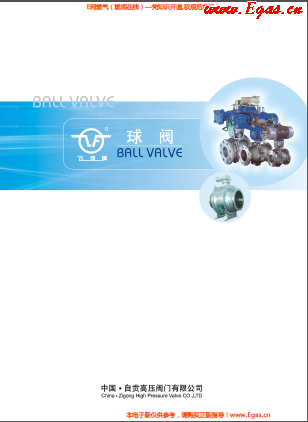 自貢高壓<a href=http://www.babaibao.com/e/tags/?tagname=%E9%98%80%E9%97%A8 target=_blank class=infotextkey>閥門</a>有限公飛球牌球閥樣本.png