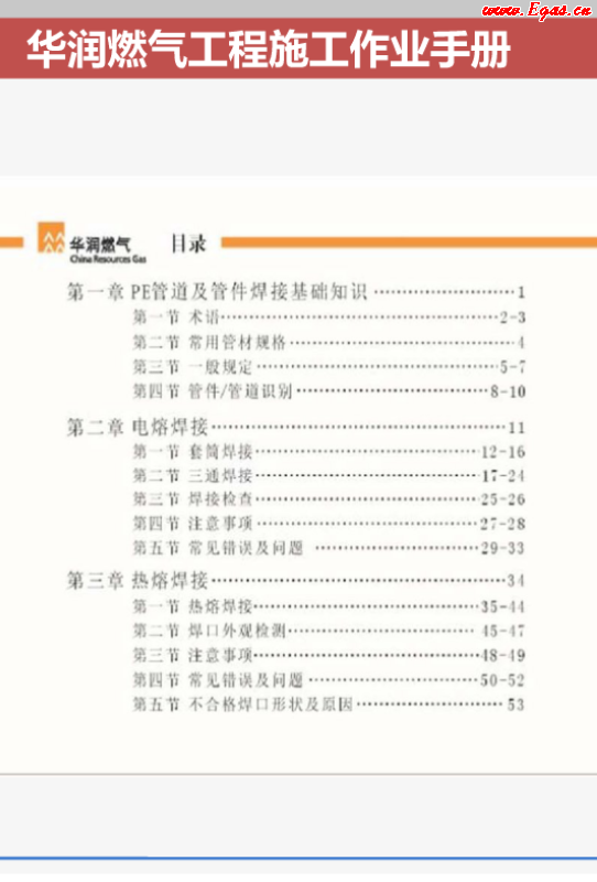 華潤燃?xì)夤こ淌┕ぷ鳂I(yè)<a href=http://www.babaibao.com/e/tags/?tagname=%E6%89%8B%E5%86%8C target=_blank class=infotextkey>手冊</a>.png