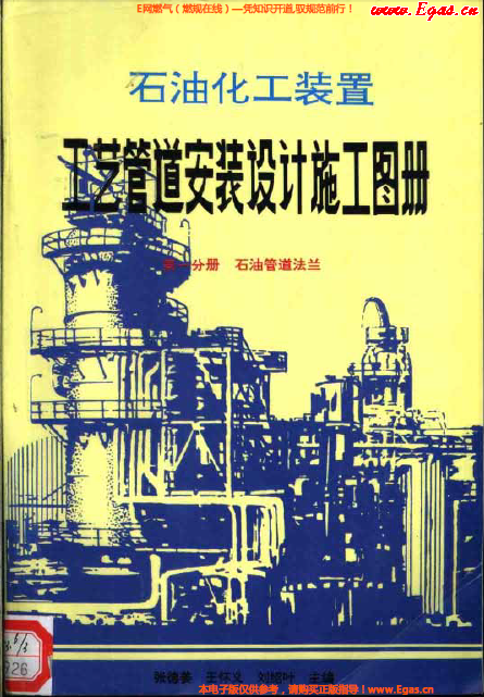 石油化工裝置工藝管道安裝設計施工圖冊 第一分冊 石油管道法蘭.png