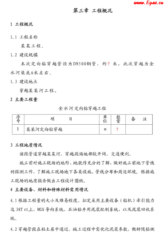 某燃氣穿越河道非開挖施工(定向鉆)方案.png