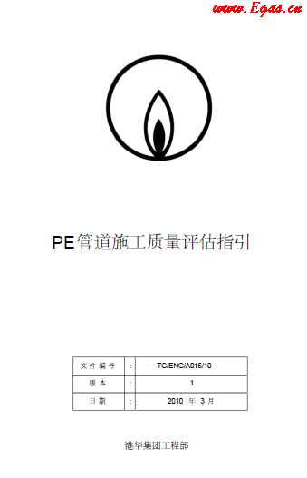 PE管道施工質量評估指引.png