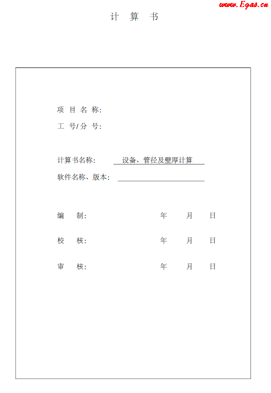 某CNG<a href=http://www.babaibao.com/e/tags/?tagname=%E5%8A%A0%E6%B0%94%E7%AB%99 target=_blank class=infotextkey>加氣站</a>計(jì)算書.png