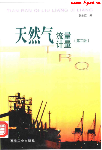 天然氣<a href=www.babaibao.com/e/tags/?tagname=流量計(jì) target=_blank class=infotextkey>流量計(jì)</a>量.png