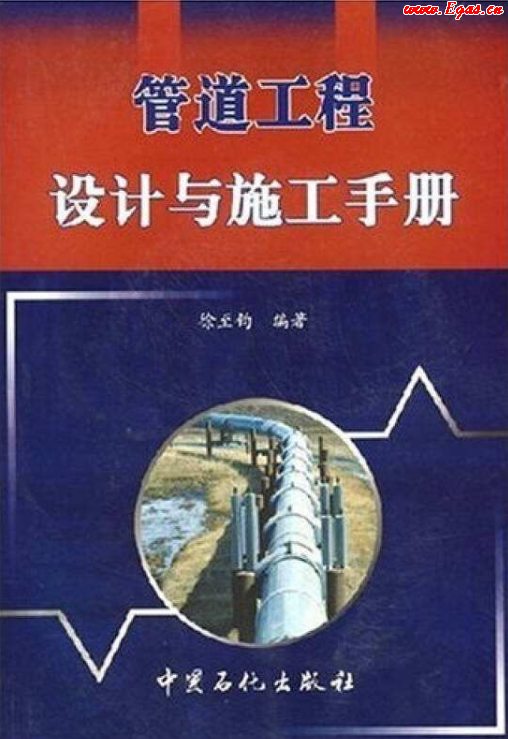 管道工程設(shè)計與施工<a href=http://www.babaibao.com/e/tags/?tagname=%E6%89%8B%E5%86%8C target=_blank class=infotextkey>手冊</a>.png