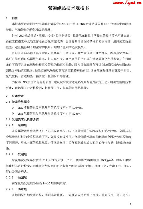 管道絕熱技術規(guī)格書.png