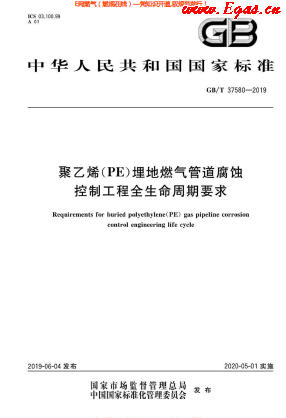 聚乙烯(PE)埋地燃氣管道腐蝕控制工程全生命周期要求.png