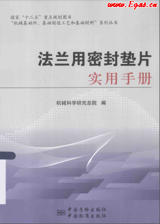 法蘭用密封墊片實用<a href=http://www.babaibao.com/e/tags/?tagname=%E6%89%8B%E5%86%8C target=_blank class=infotextkey>手冊</a>.png