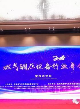2018年燃氣調(diào)壓設(shè)備行業(yè)年會會議紀要