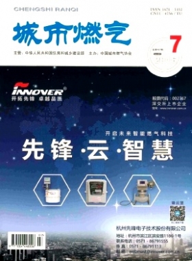 《城市燃?xì)狻?016年第7期燃?xì)庹撐木x下載