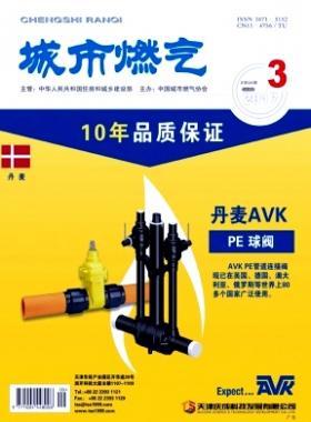 《城市燃?xì)狻?017年第3期燃?xì)庹撐木x下載