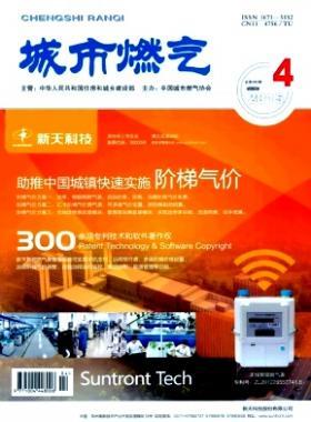 《城市燃?xì)狻?015年第4期燃?xì)庹撐木x下載