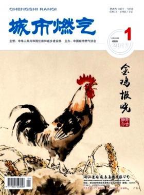 《城市燃?xì)狻?017年第1期燃?xì)庹撐木x下載