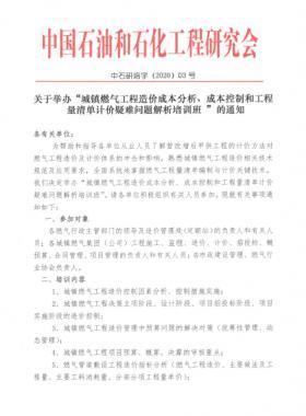 城鎮(zhèn)燃?xì)夤こ淘靸r(jià)成本分析、成本控制和工程量清單計(jì)價(jià)疑難問題解析培訓(xùn)班