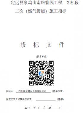 某公司PE管道燃氣工程投標文件(技術(shù)部分)