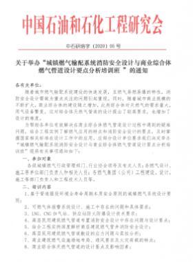 城鎮(zhèn)燃氣輸配系統(tǒng)消防安全設(shè)計與商業(yè)綜合體燃氣管道設(shè)計要點分析培訓班