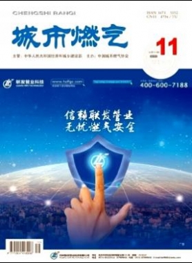 《城市燃?xì)狻?017年第11期燃?xì)庹撐木x下載