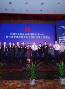 《燃氣具安裝維修工職業(yè)技能標準》規(guī)范維修安裝市場  樹立行業(yè)品牌形象