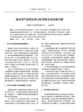 城市燃?xì)夤芫W(wǎng)應(yīng)用ERW鋼管及其防腐問題