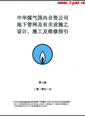 港華燃氣(香港中華煤氣)DM11第三版