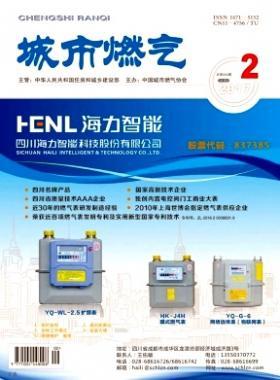 《城市燃?xì)狻?017年第2期燃?xì)庹撐木x下載