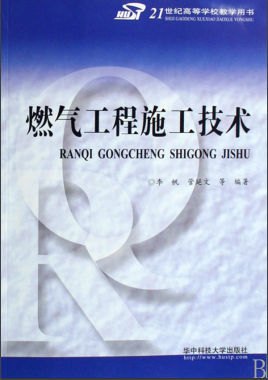 燃?xì)夤こ淌┕ぜ夹g(shù)