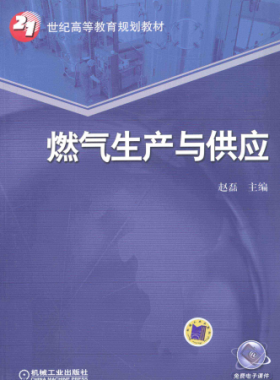 燃氣生產與供應