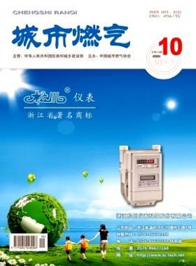 《城市燃?xì)狻?017年第10期燃?xì)庹撐木x下載