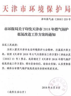 天津限時(shí)限標(biāo)對61座222臺(tái)6621蒸噸進(jìn)行低氮改造