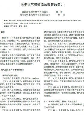 關(guān)于燃?xì)夤艿捞砑犹坠艿奶接? /></a> </figure>
              <div   id=